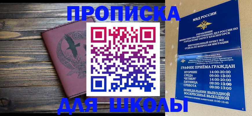 купить прописку в Северодвинске