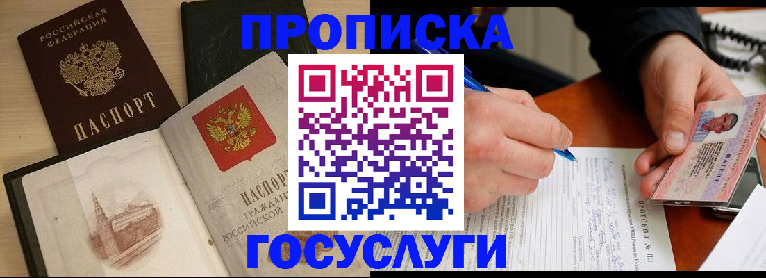прописка поиск в Северодвинске