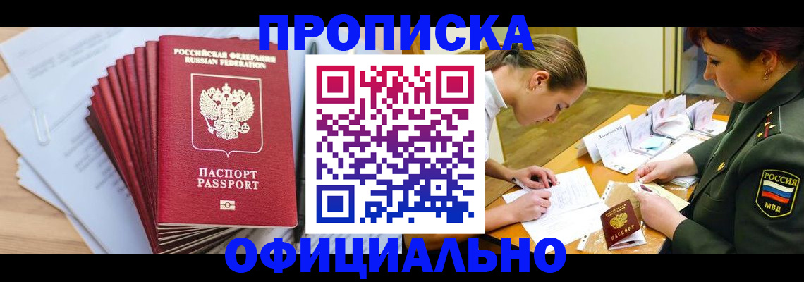 прописка паспорт в Северодвинске