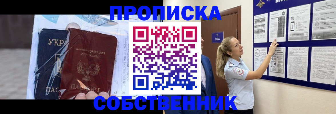 временная регистрация для школы в Северодвинске