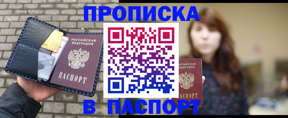 прописка в квартире в Северодвинске