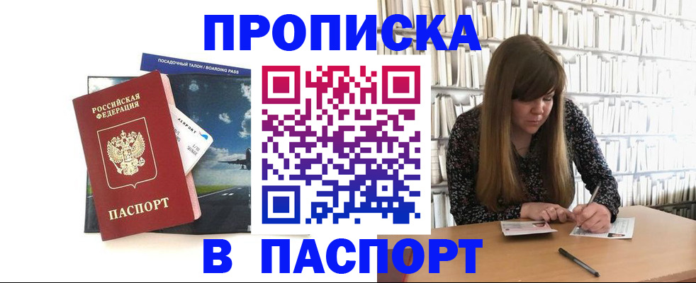 прописка поиск в Северодвинске