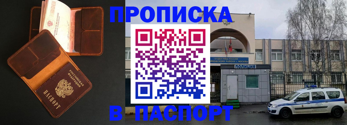 прописка законно в Северодвинске